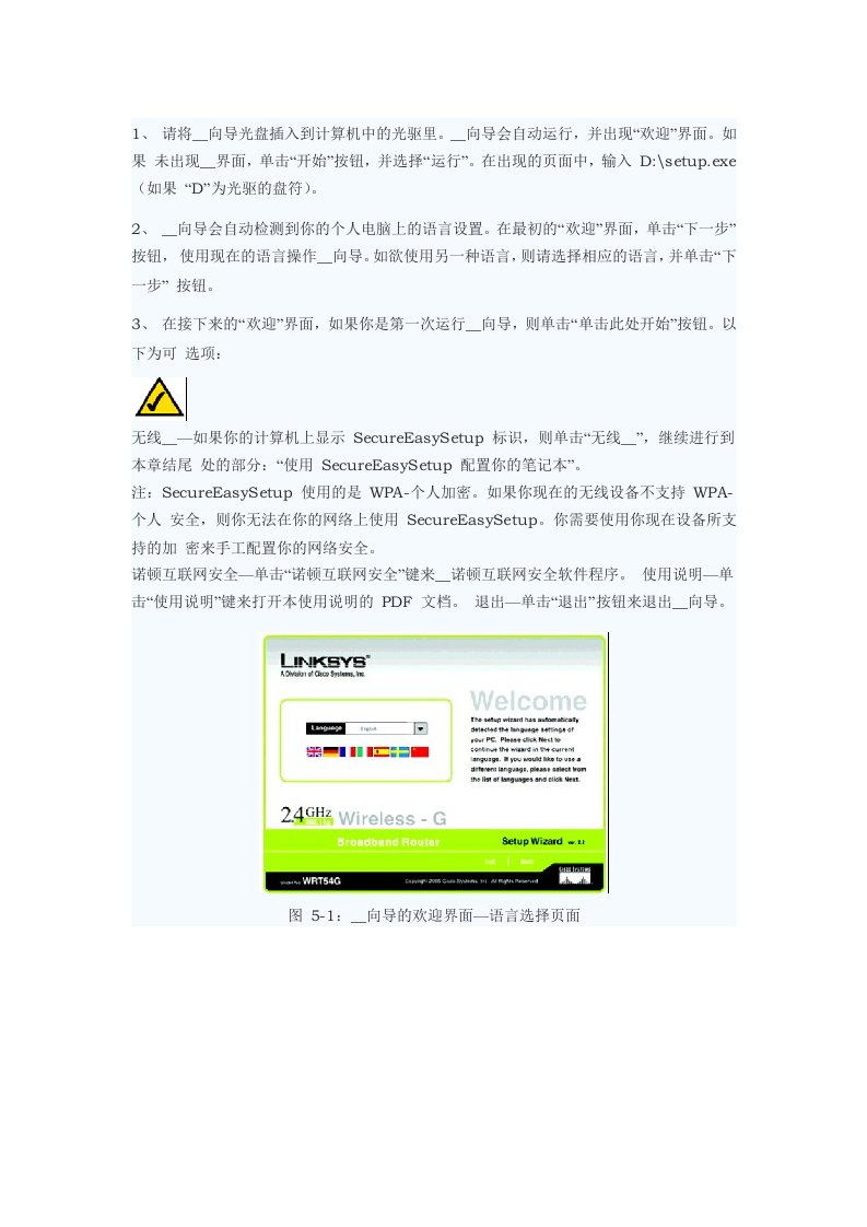 LinksysWRT54G无线路由器简体中文说明书