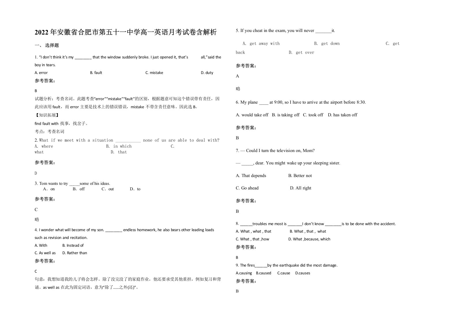 2022年安徽省合肥市第五十一中学高一英语月考试卷含解析