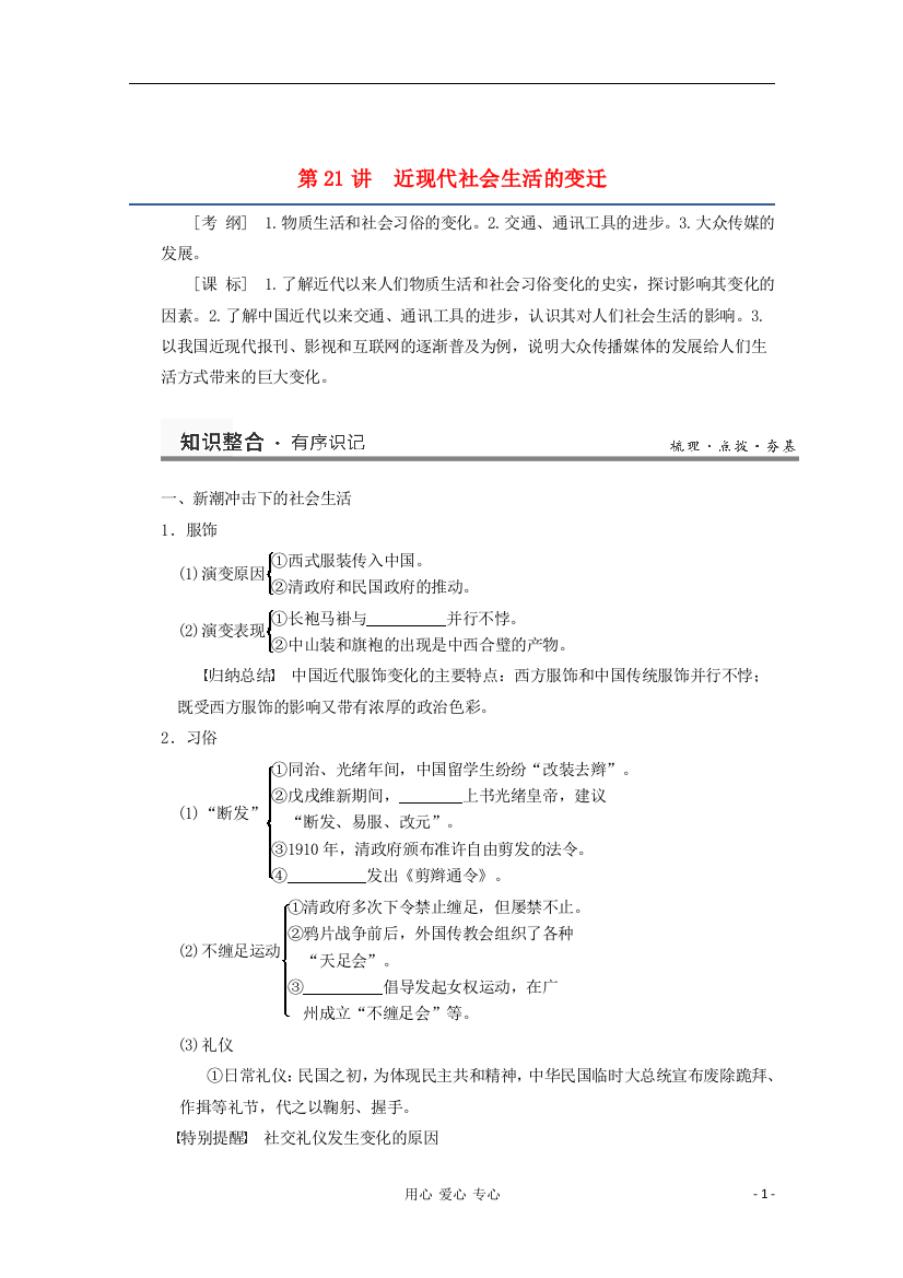 2013高考历史一轮复习研析教案