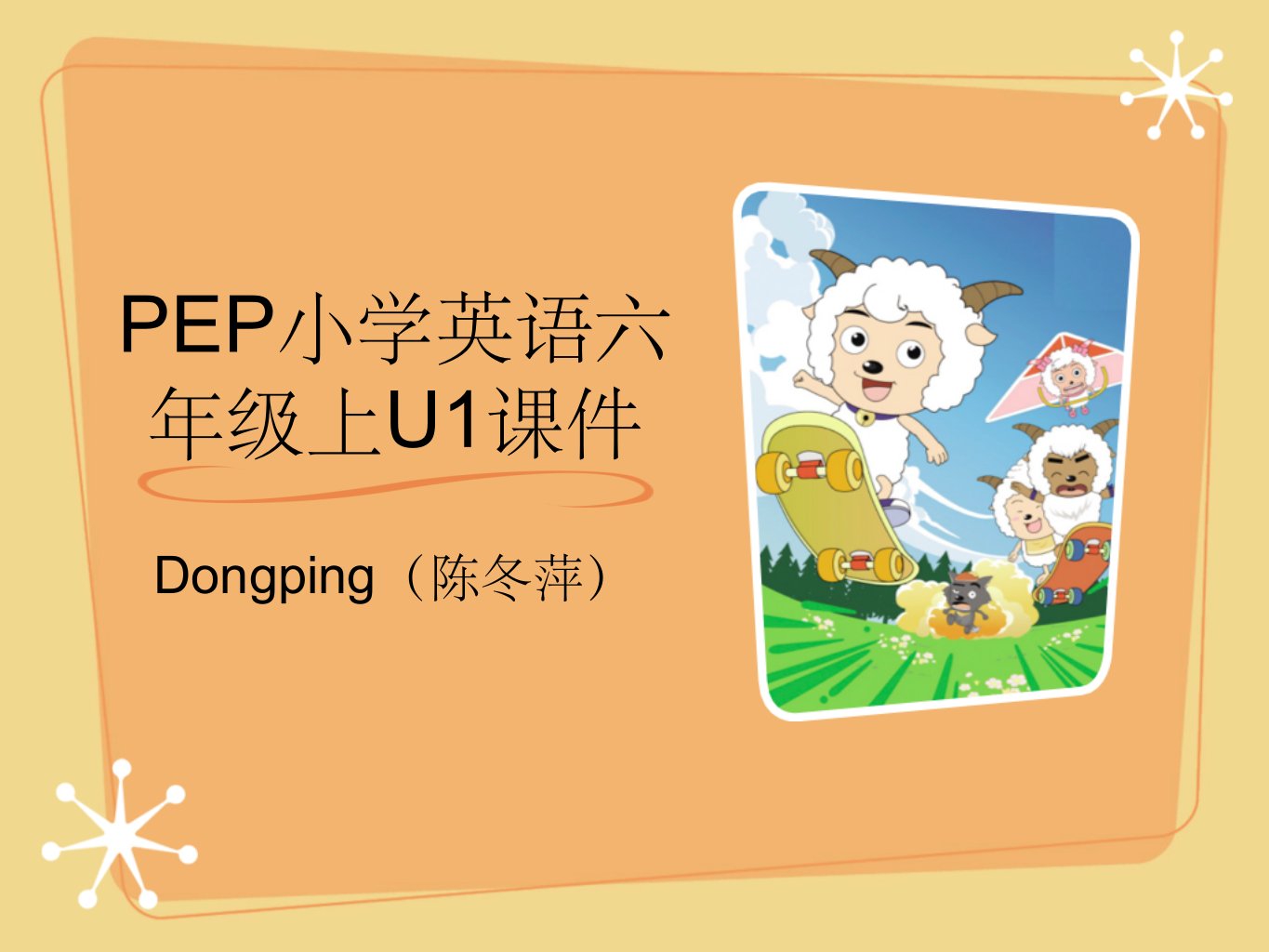 pep小学英语六年级上u1课件