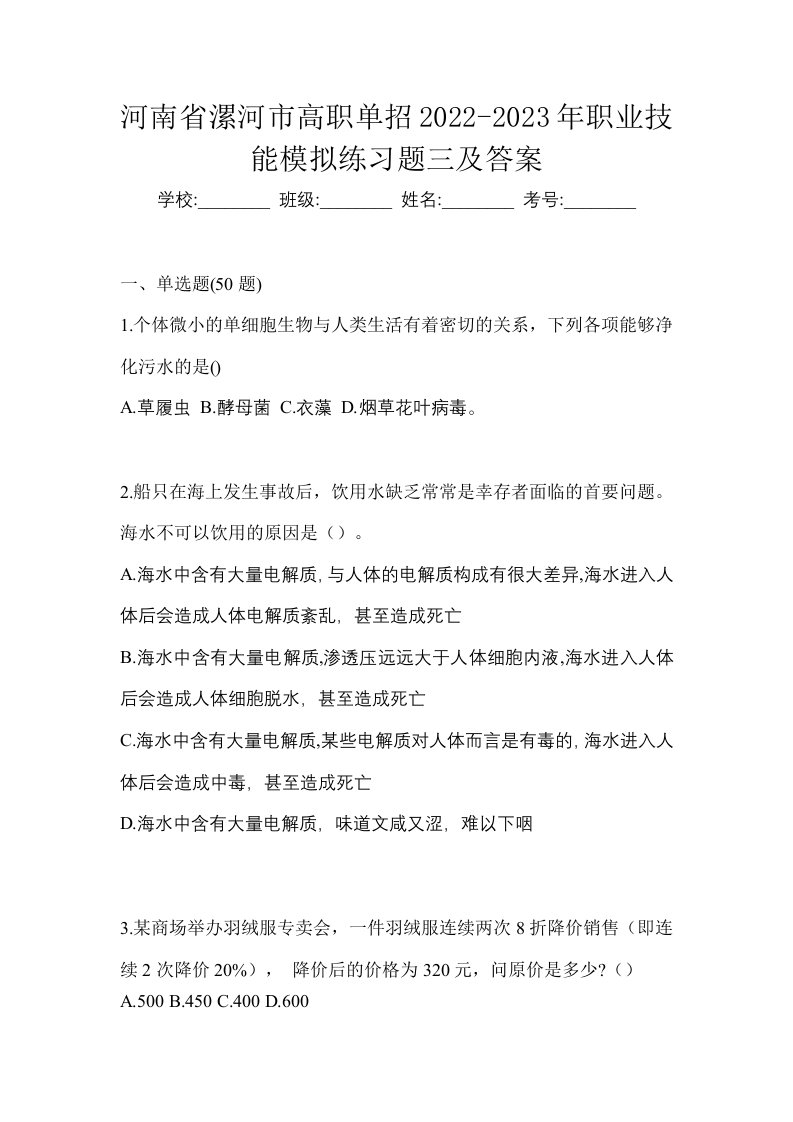 河南省漯河市高职单招2022-2023年职业技能模拟练习题三及答案