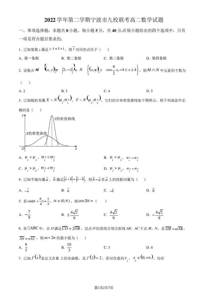 浙江宁波市九校2022-2023学年高二下学期期末联考数学试题含答案