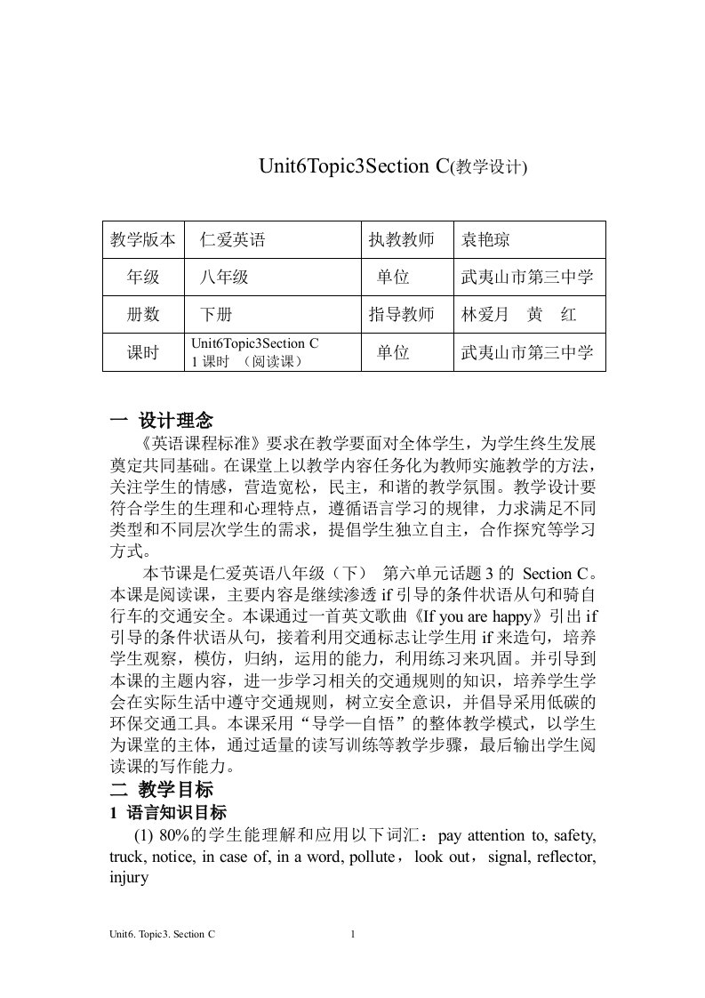 仁爱版八年级(下)”Unit6Topic3Section-C“教学设计