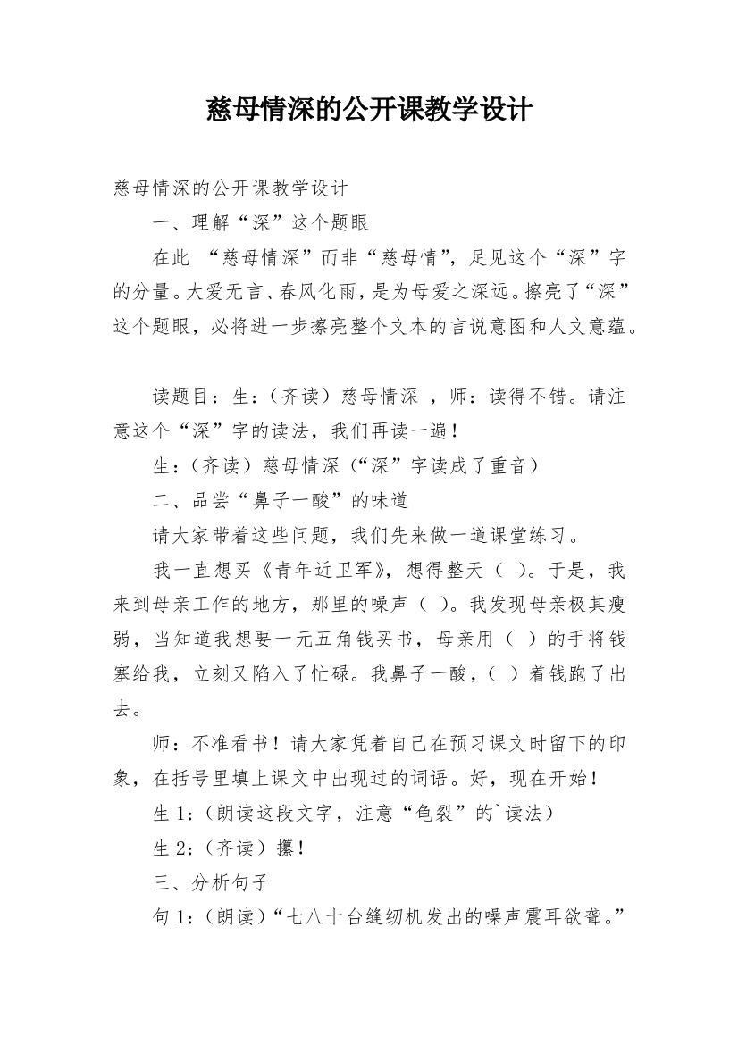 慈母情深的公开课教学设计