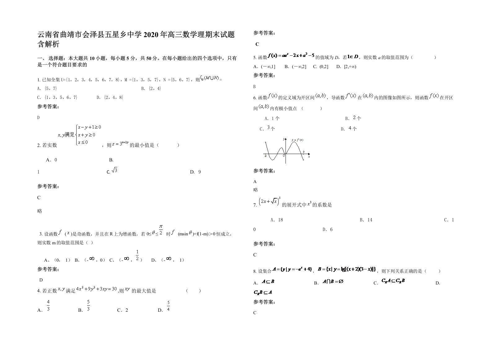 云南省曲靖市会泽县五星乡中学2020年高三数学理期末试题含解析