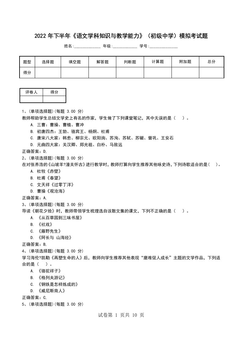 2022年下半年语文学科知识与教学能力初级中学模拟考试题考试卷