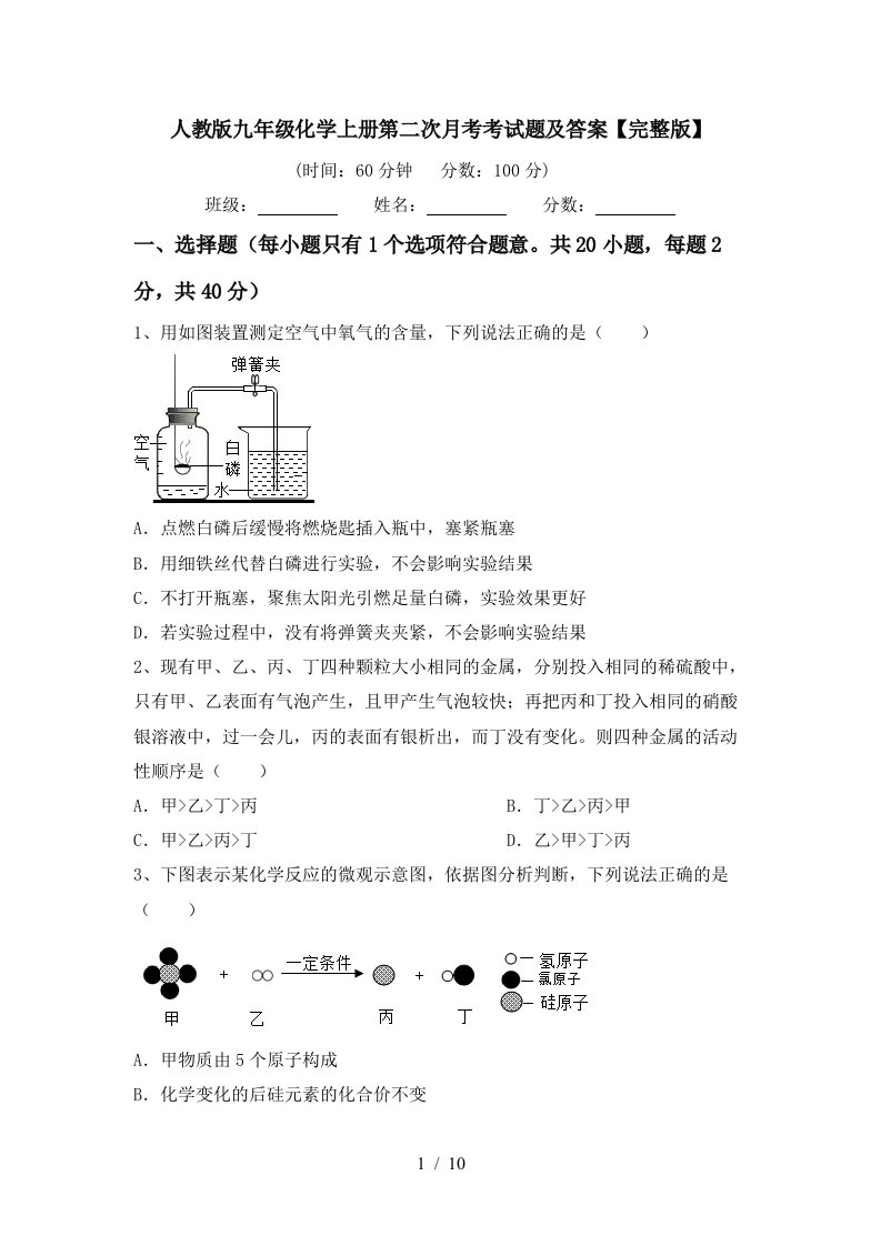 人教版九年级化学上册第二次月考考试题及答案完整版