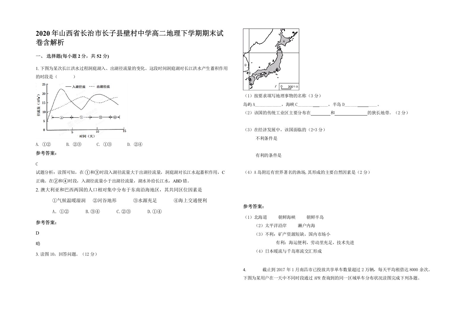 2020年山西省长治市长子县壁村中学高二地理下学期期末试卷含解析