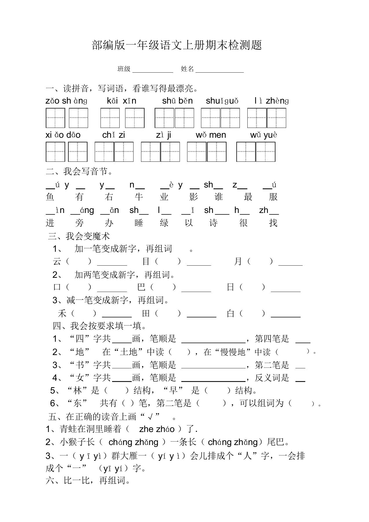 部编版小学一年级语文上册期末测试题(2019新)