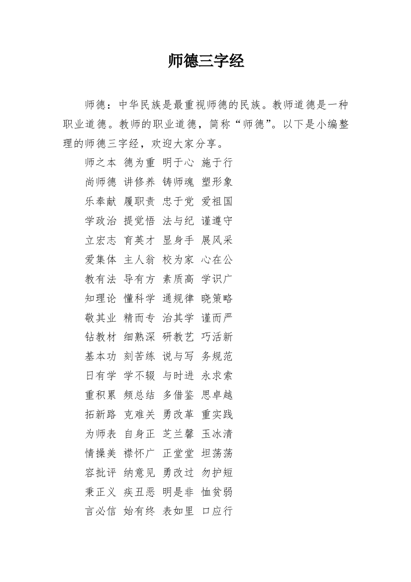 师德三字经