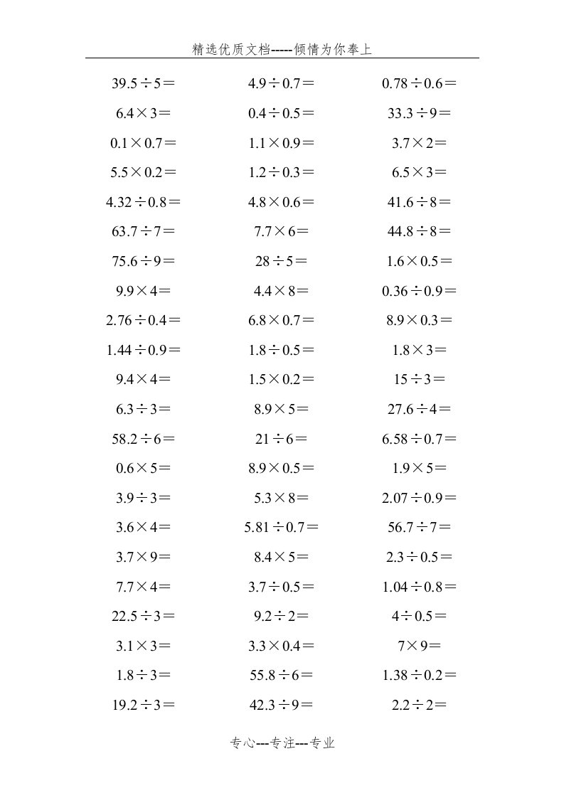 五年级小数乘除法口算1000道(共16页)