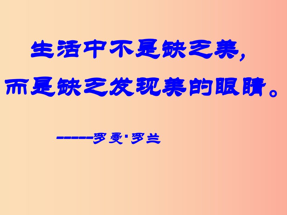 2019秋九年级语文上册第四单元第13课苏州园林课件3鄂教版