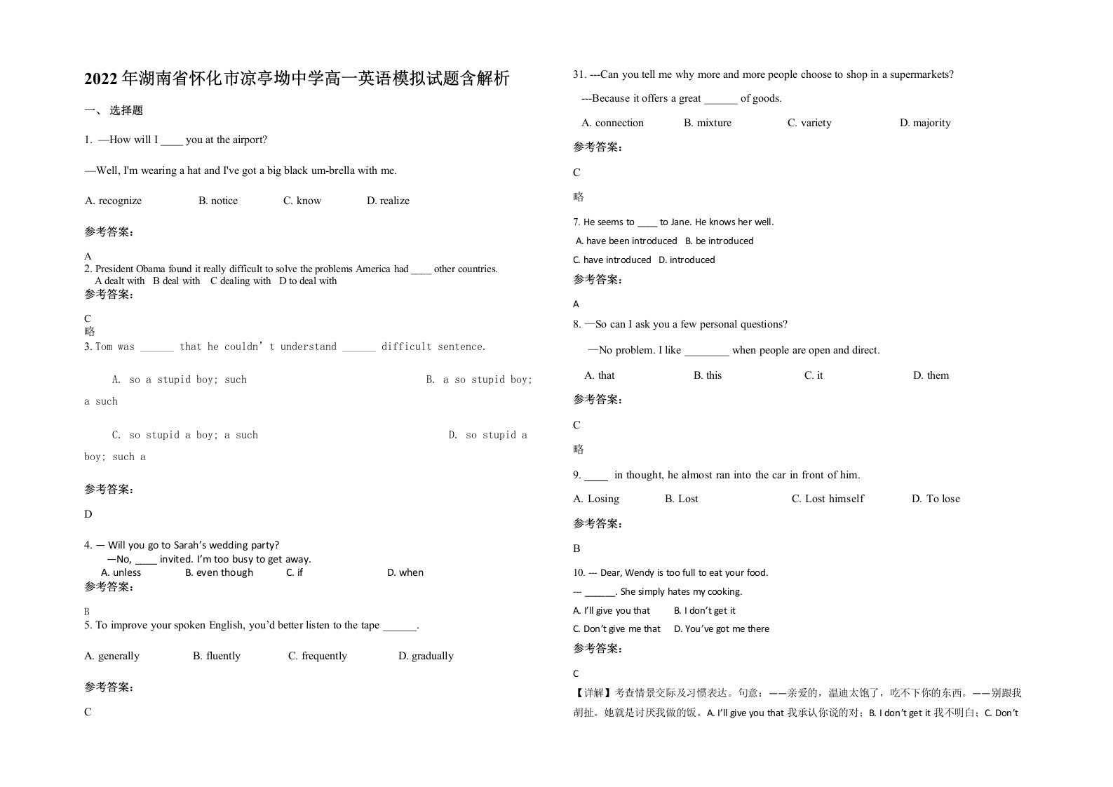 2022年湖南省怀化市凉亭坳中学高一英语模拟试题含解析