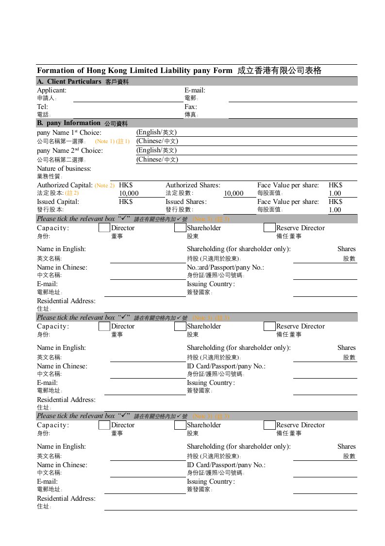 註冊香港有限公司表格CB01