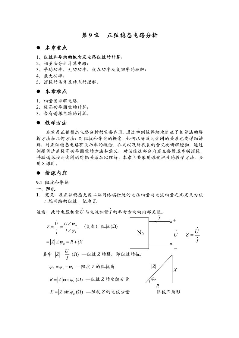 电路(第五版).