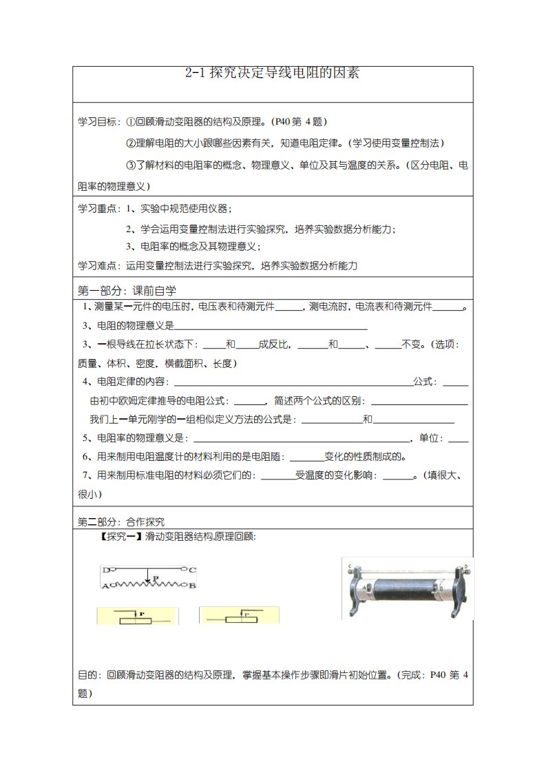 物理选修3-1学案--2.1探究决定导线电阻的因素