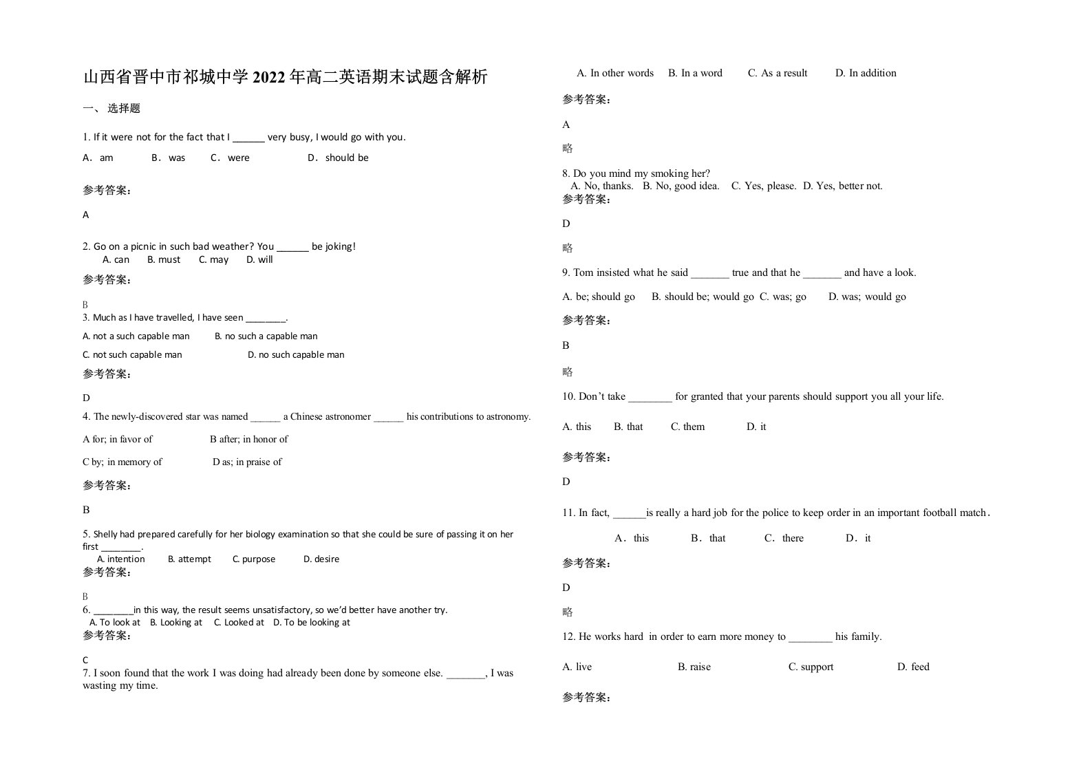 山西省晋中市祁城中学2022年高二英语期末试题含解析