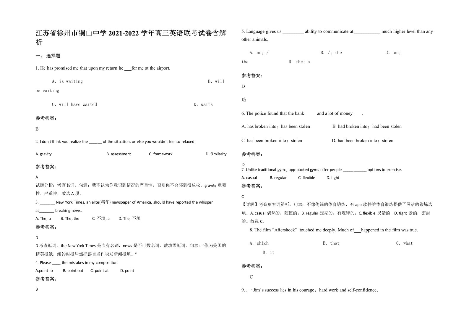 江苏省徐州市铜山中学2021-2022学年高三英语联考试卷含解析