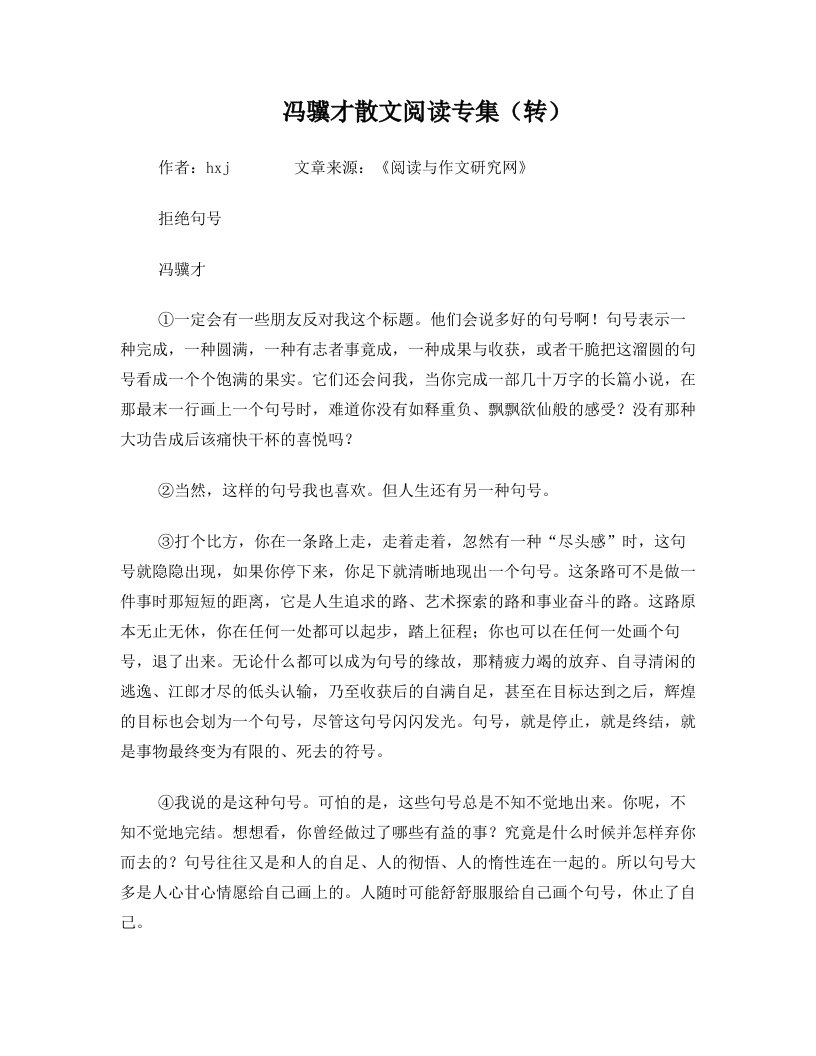 冯骥才散文阅读专集(转)+-+教师博客+小学语文教师博客+中学