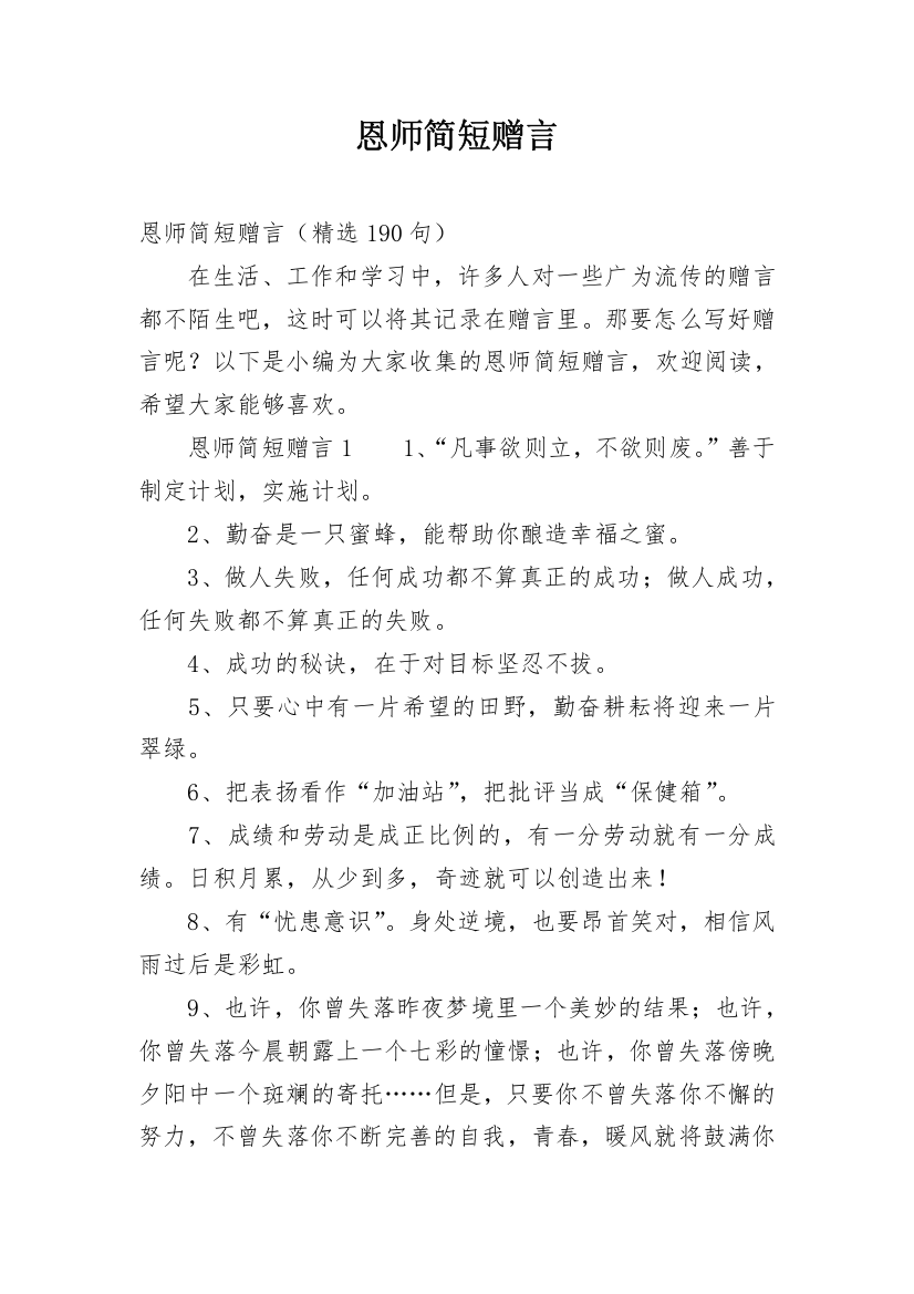 恩师简短赠言