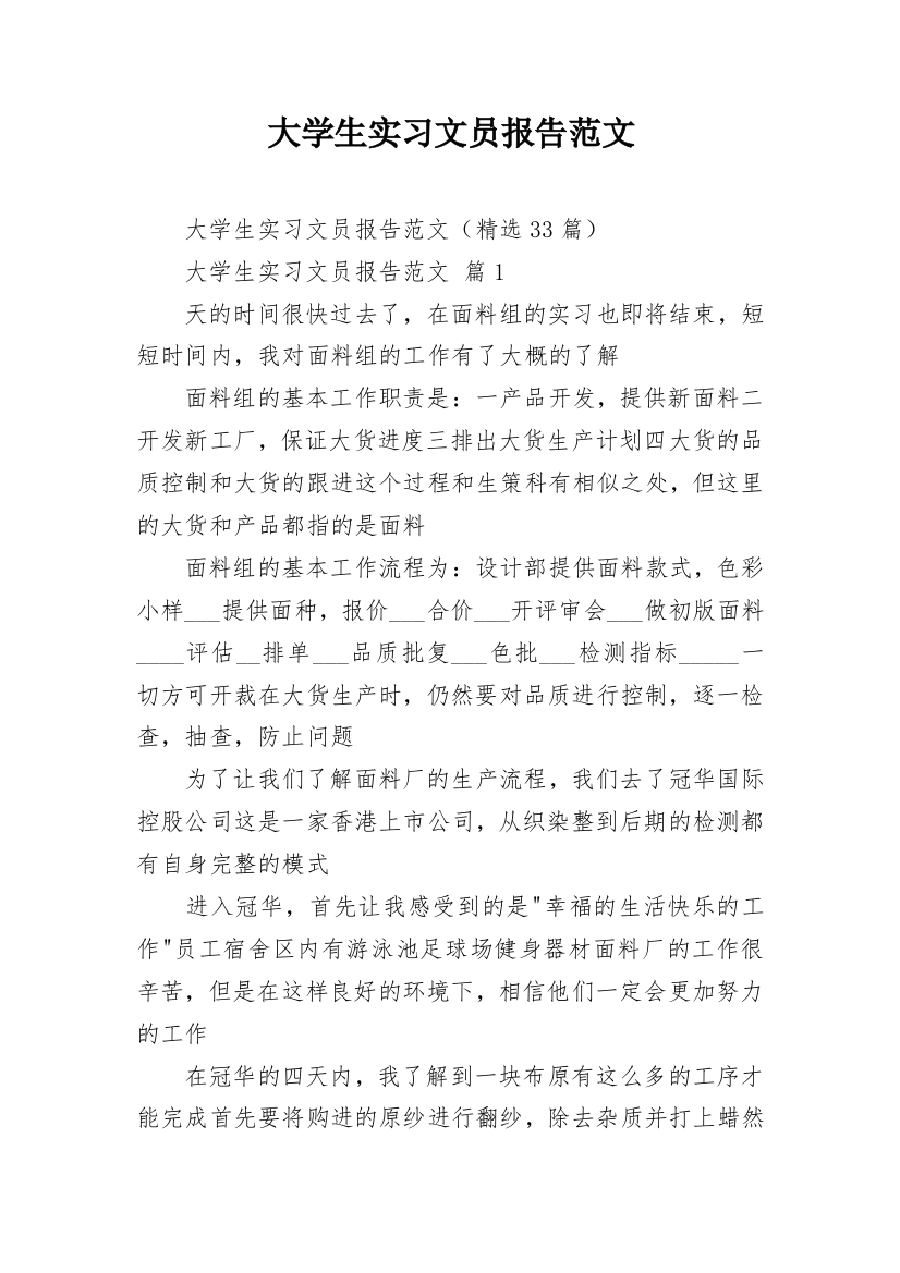 大学生实习文员报告范文