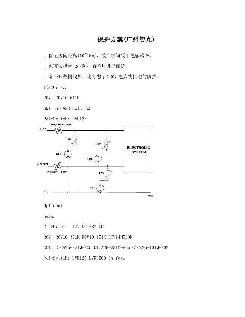 gfmAAA保护方案(广州智光)