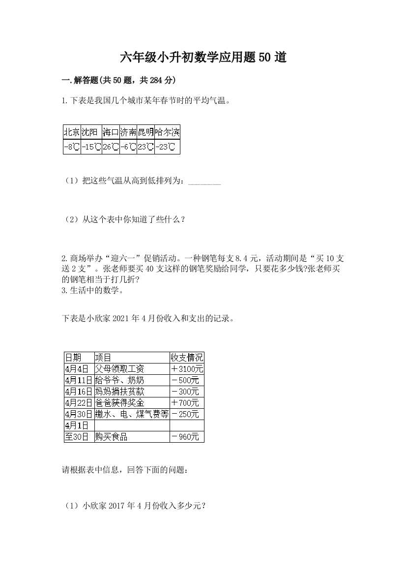 六年级小升初数学应用题50道含完整答案【精选题】