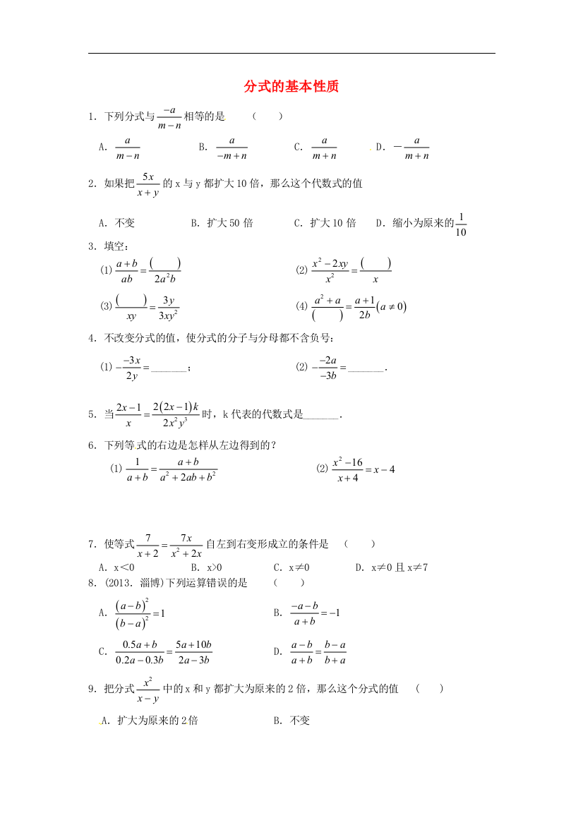 【小学中学教育精选】苏科版数学八年级下册10.2《分式