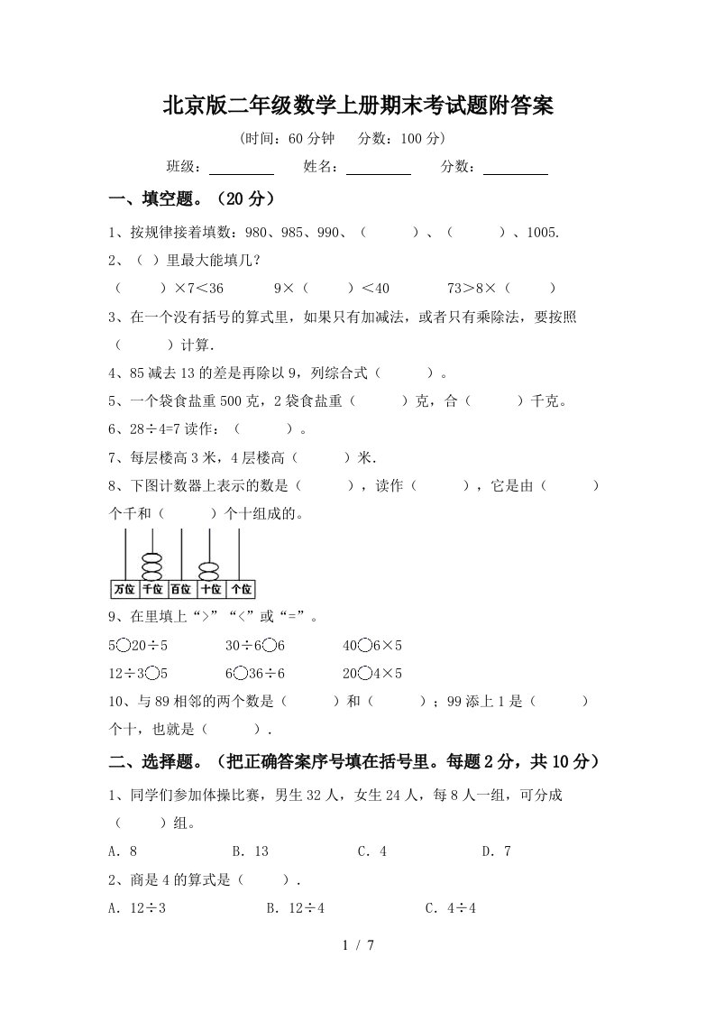 北京版二年级数学上册期末考试题附答案