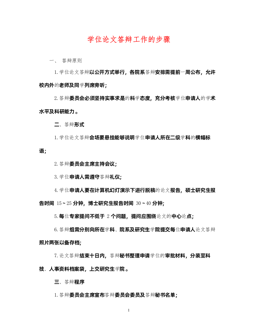 2022年学位论文答辩工作的步骤