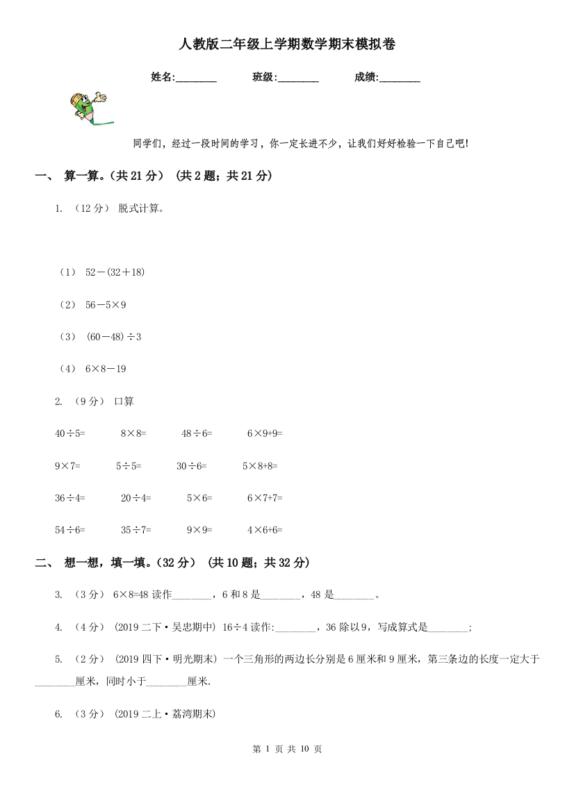 人教版二年级上学期数学期末模拟卷