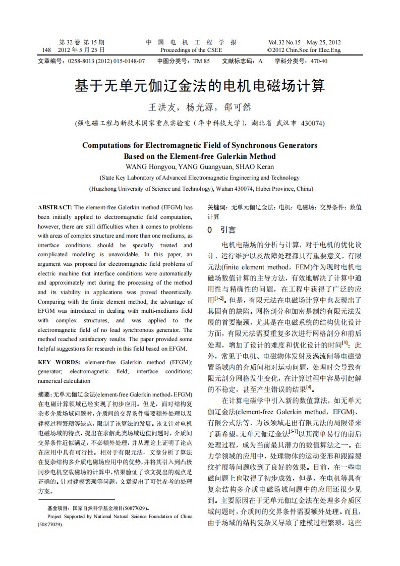 基于无单元伽辽金法的电机电磁场计算.pdf