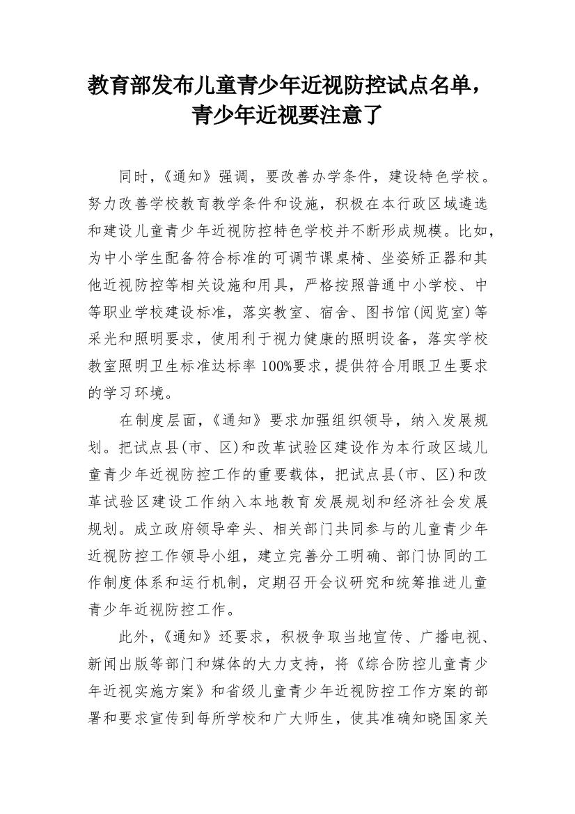 教育部发布儿童青少年近视防控试点名单，青少年近视要注意了