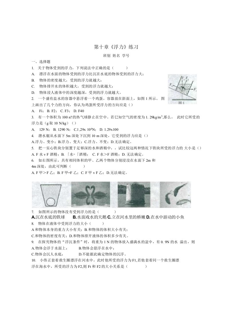 初中物理八年级浮力测验题