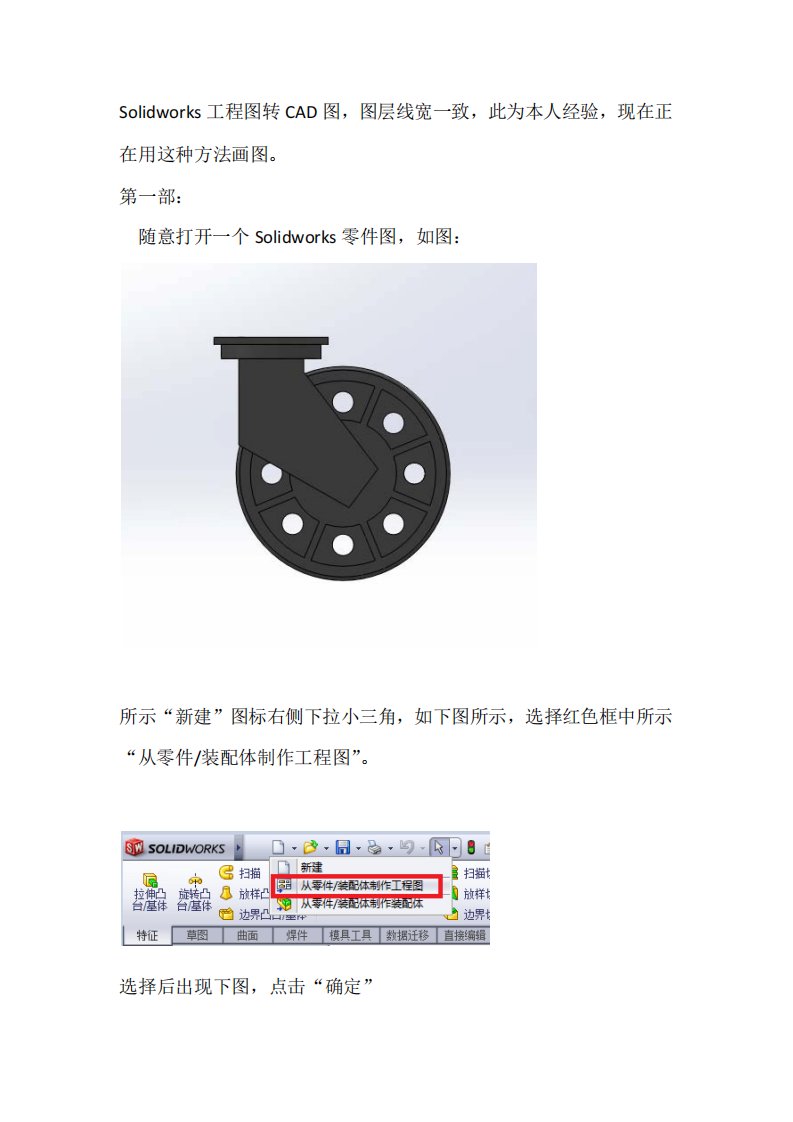 Solidworks工程图转CAD图,图层线宽一致