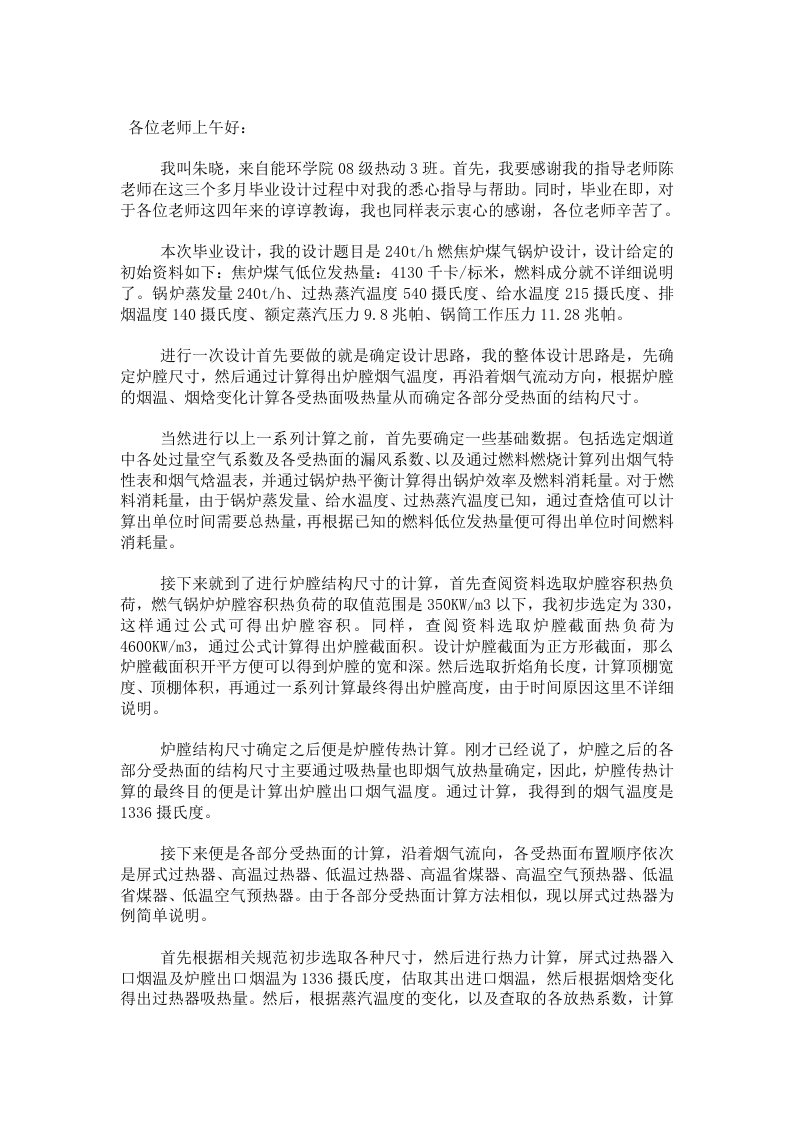 燃气锅炉毕业设计答辩稿