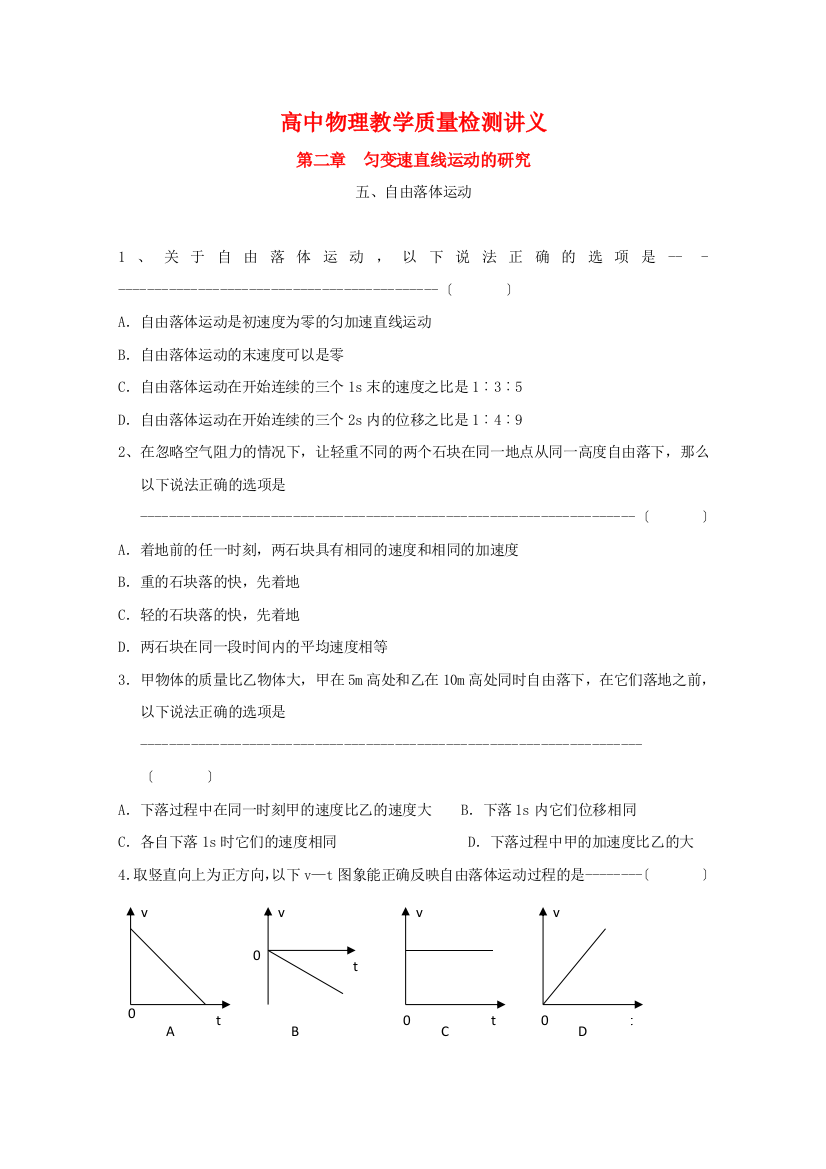 （高中物理）教学质量检测讲义