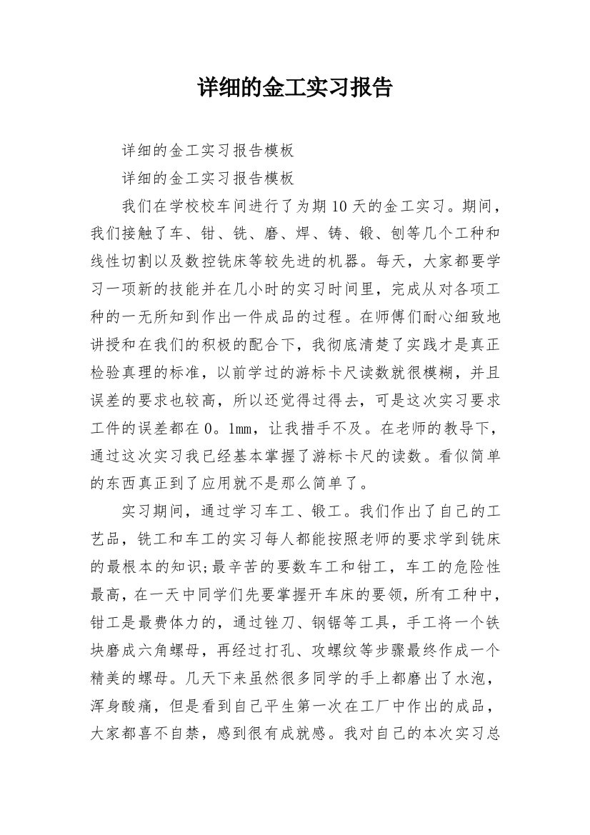 详细的金工实习报告_3