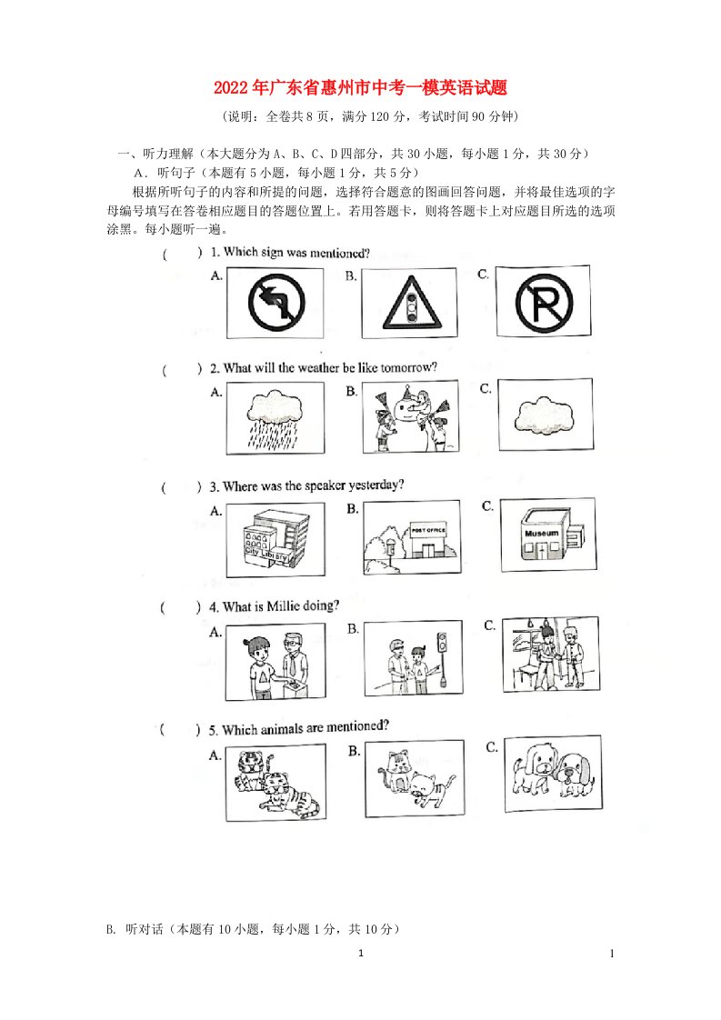 2022年广东省惠州市中考一模英语试题