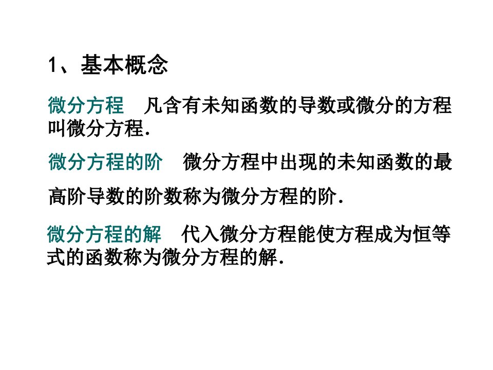 微积分微分方程总结及练习题