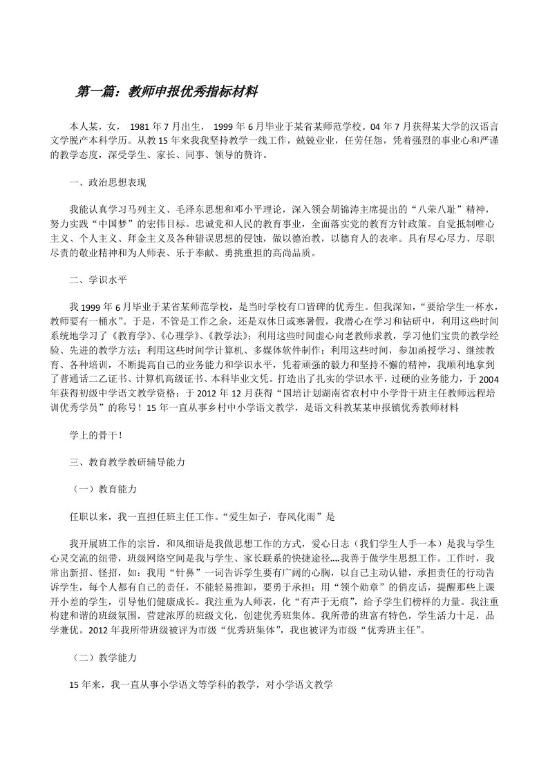 教师申报优秀指标材料[修改版]