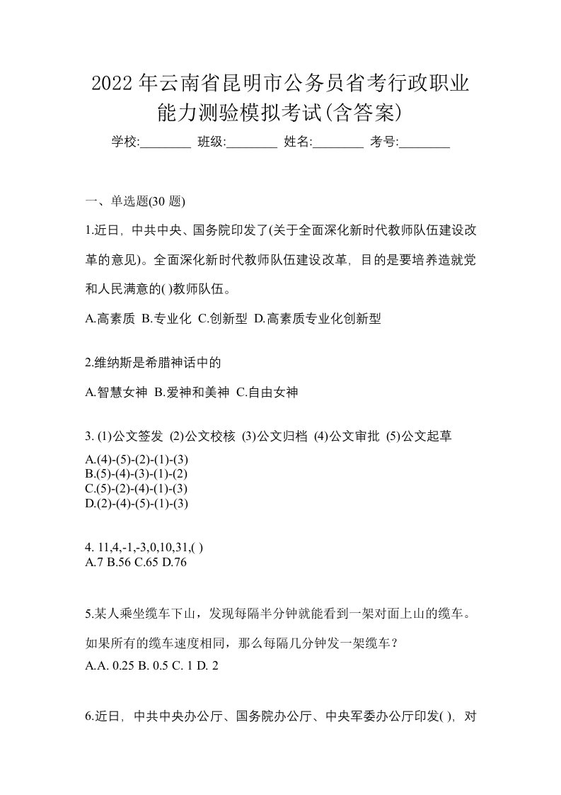 2022年云南省昆明市公务员省考行政职业能力测验模拟考试含答案