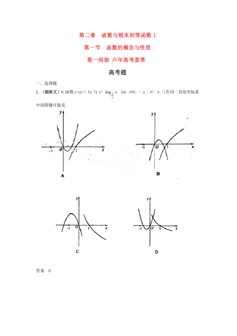 （整理版）第二章函数与基本初等函数I