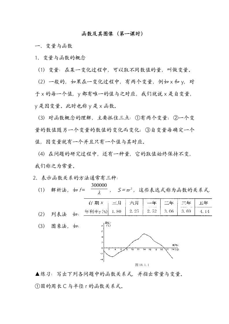 八年级下册函数及其图像教案练习