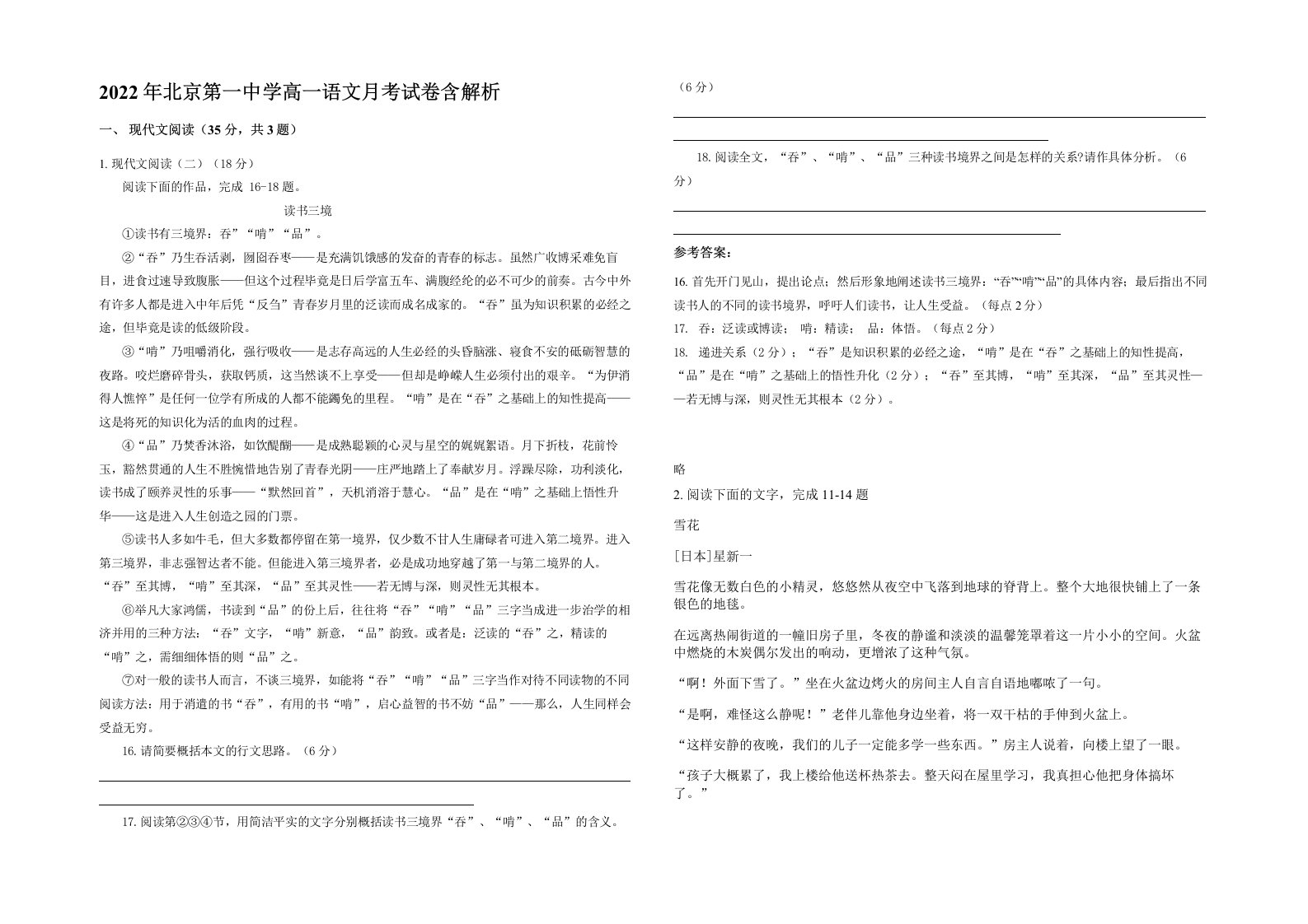 2022年北京第一中学高一语文月考试卷含解析