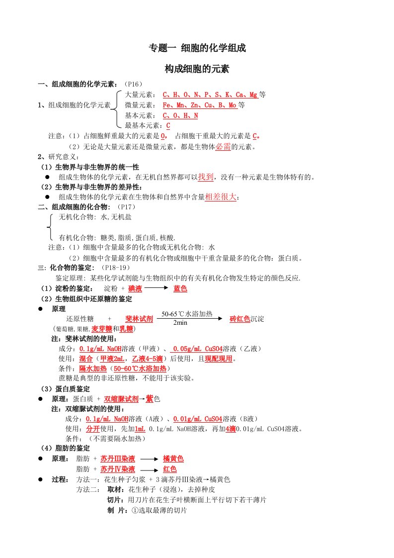 人教版生物必修一知识汇总