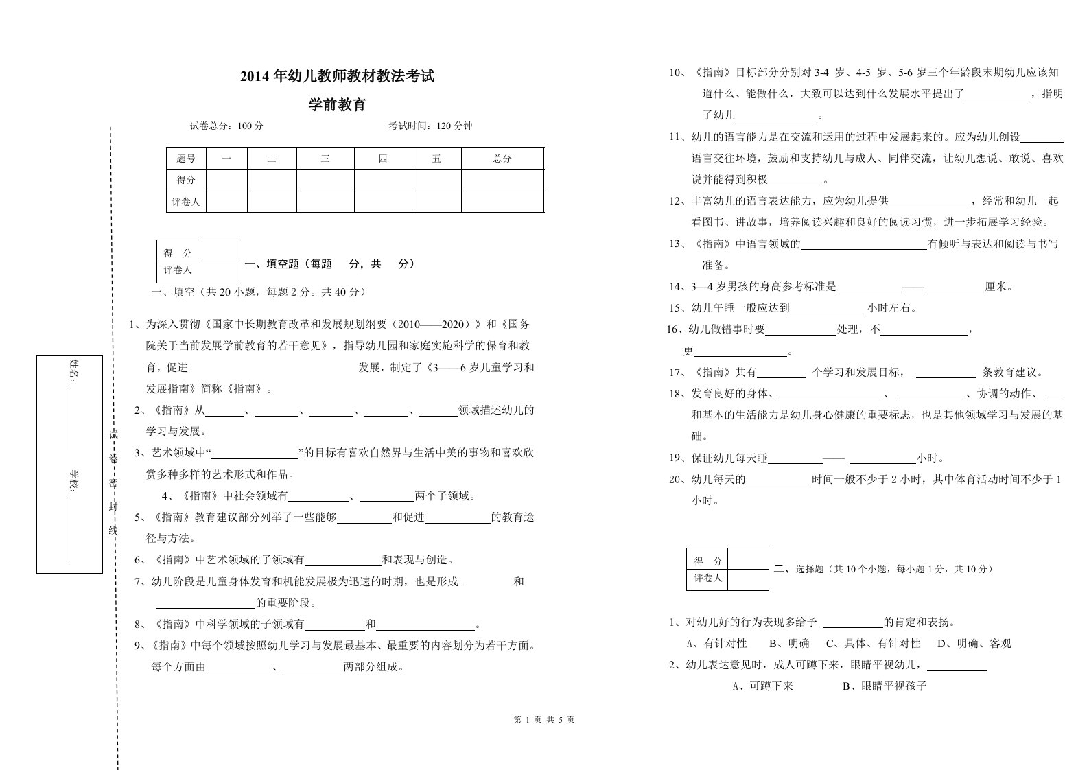 幼儿园教材教法考试