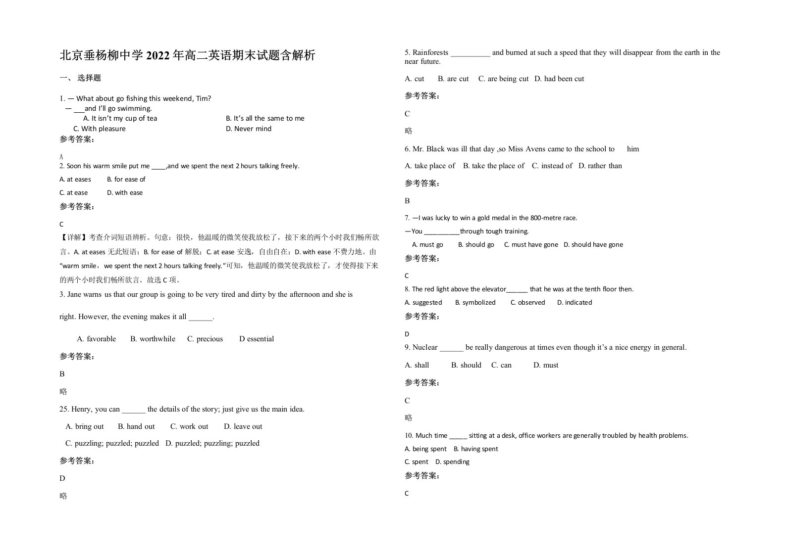 北京垂杨柳中学2022年高二英语期末试题含解析