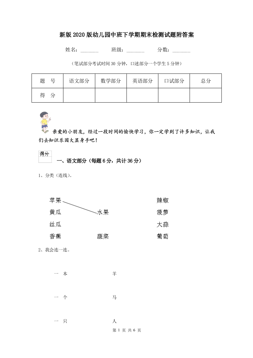 新版2020版幼儿园中班下学期期末检测试题附答案