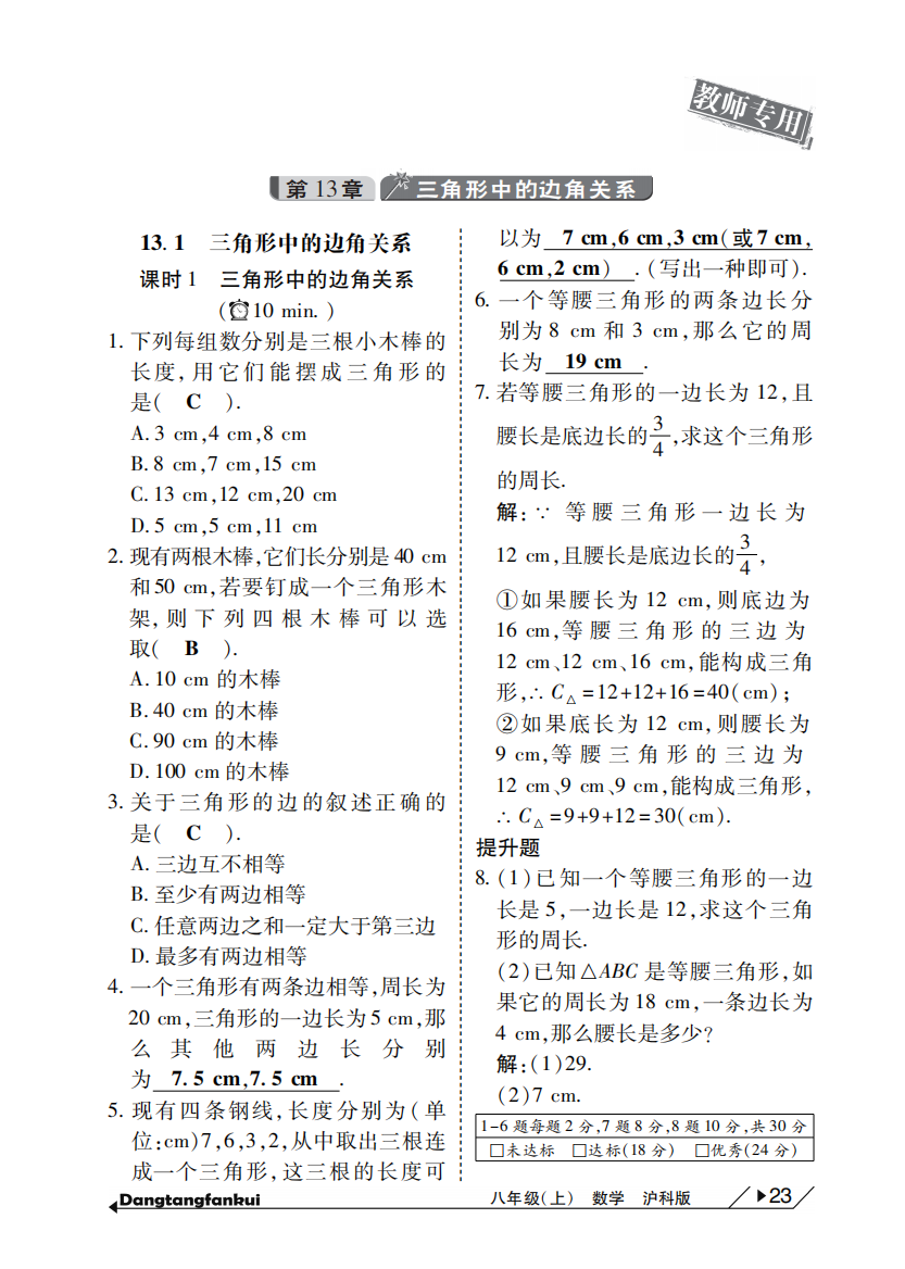 【小学中学教育精选】10分钟当堂反馈：第13章